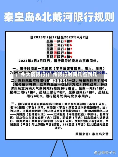 广州大厦限行(广州限行时间几点到几点2025)
