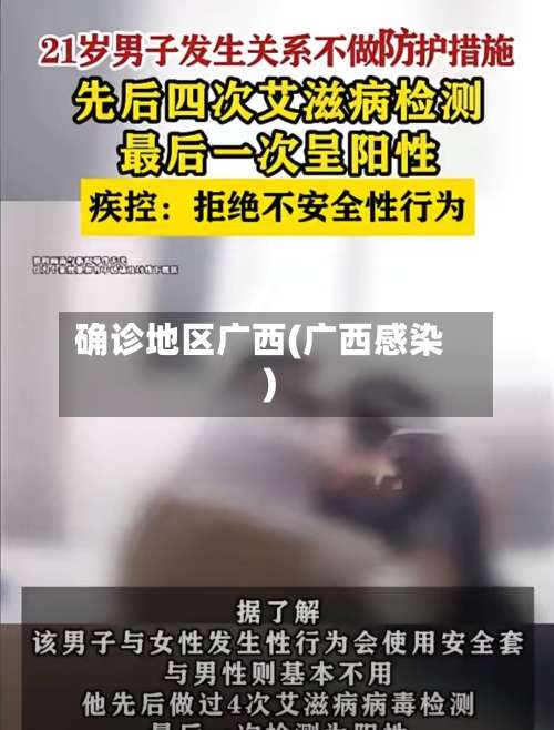 确诊地区广西(广西感染)