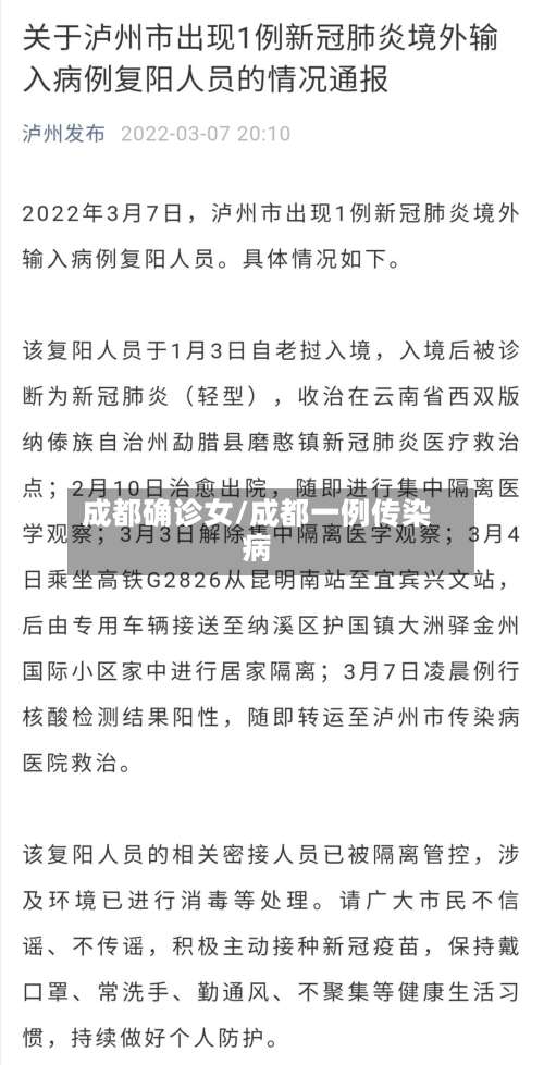 成都确诊女/成都一例传染病-第2张图片