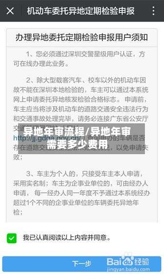 异地年审流程/异地年审需要多少费用