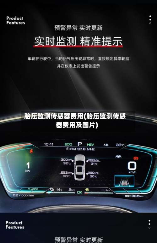 胎压监测传感器费用(胎压监测传感器费用及图片)