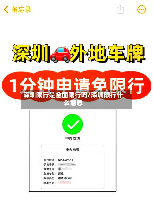 深圳限行是全面限行吗/深圳限行什么意思