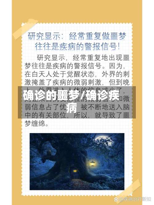确诊的噩梦/确诊疾病-第2张图片
