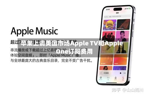 苹果上调美国市场Apple TV和Apple One订阅费用-第1张图片