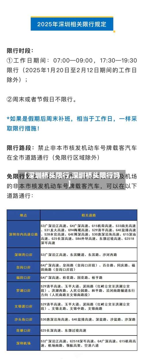 【深圳桥头限行,深圳桥头限行吗】-第2张图片