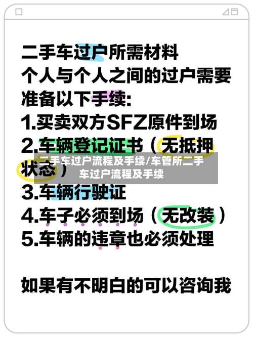 二手车过户流程及手续/车管所二手车过户流程及手续-第3张图片