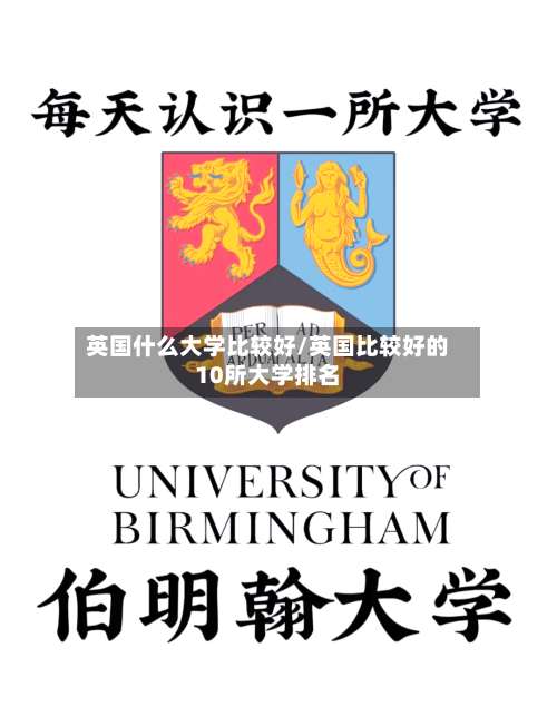 英国什么大学比较好/英国比较好的10所大学排名