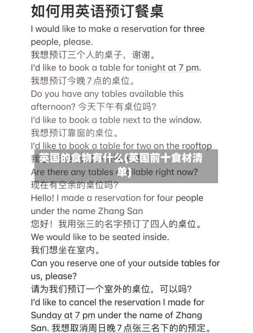 英国的食物有什么(英国前十食材清单)