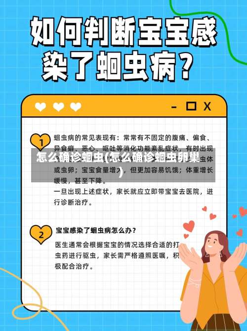 怎么确诊蛔虫(怎么确诊蛔虫卵巢)-第2张图片