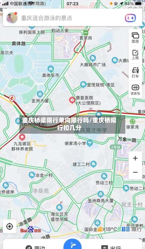 重庆桥梁限行单向限行吗/重庆桥限行扣几分-第3张图片