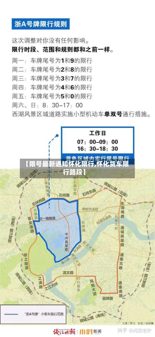 【限号最新通知怀化限行,怀化货车限行路段】