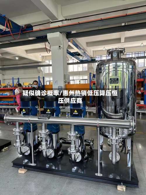 疑似确诊概率/惠州热销低压降压恒压供应商