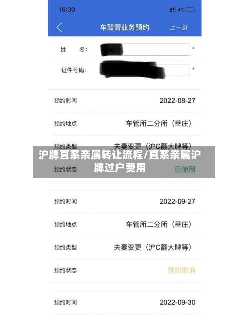沪牌直系亲属转让流程/直系亲属沪牌过户费用