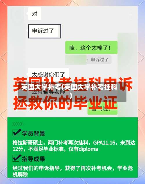 英国大学补考(英国大学补考挂科)