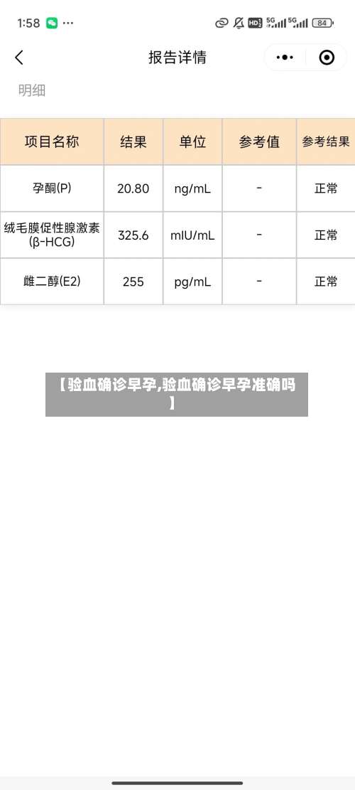 【验血确诊早孕,验血确诊早孕准确吗】-第2张图片