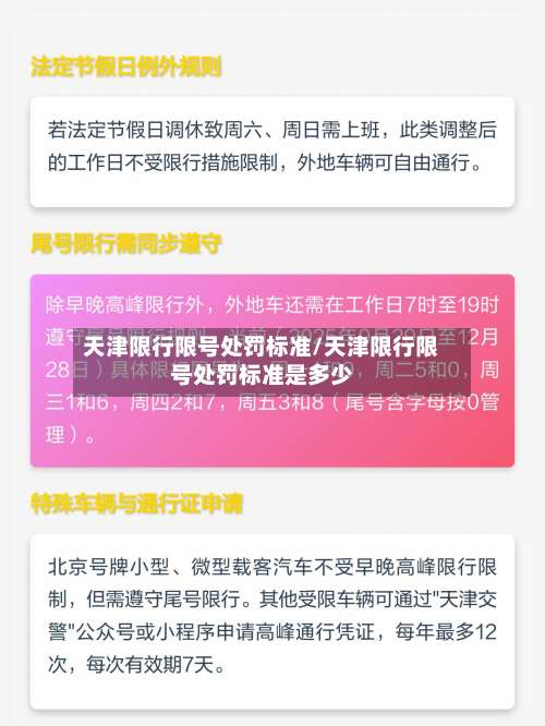 天津限行限号处罚标准/天津限行限号处罚标准是多少