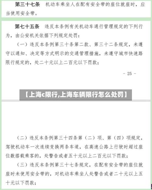 【上海c限行,上海车辆限行怎么处罚】