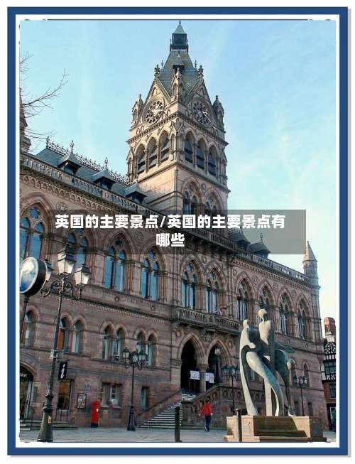 英国的主要景点/英国的主要景点有哪些-第2张图片