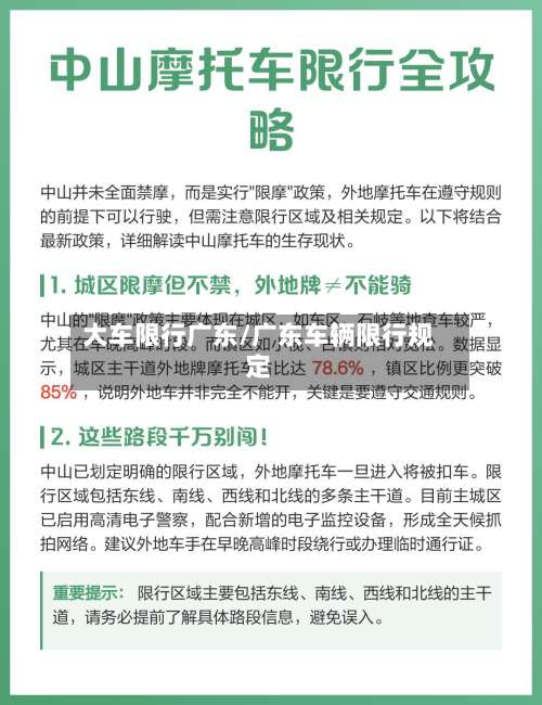 大车限行广东/广东车辆限行规定