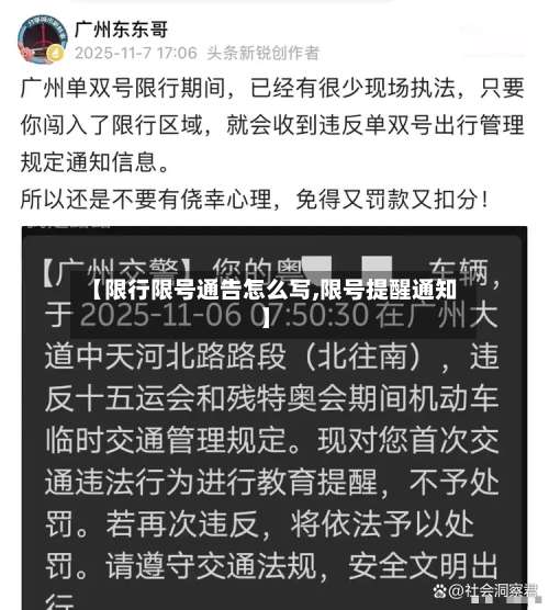 【限行限号通告怎么写,限号提醒通知】