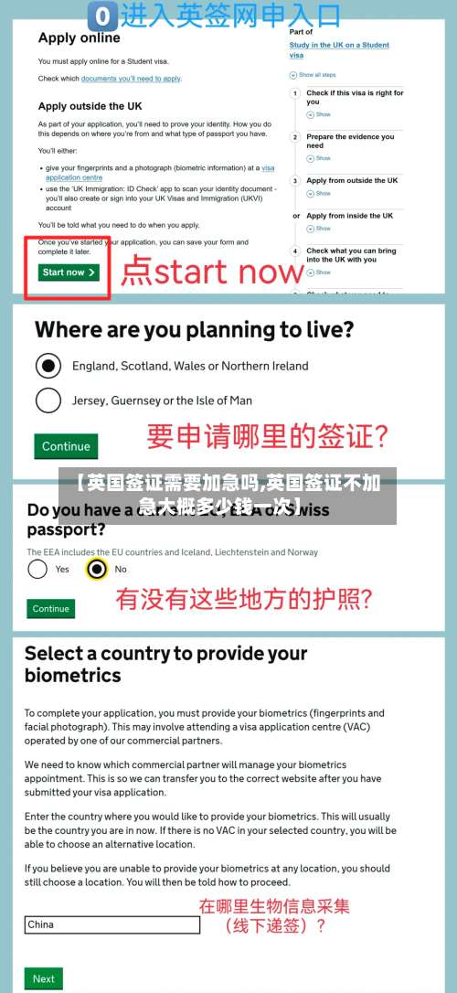 【英国签证需要加急吗,英国签证不加急大概多少钱一次】-第2张图片
