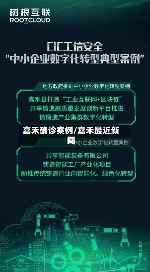 嘉禾确诊案例/嘉禾最近新闻-第2张图片