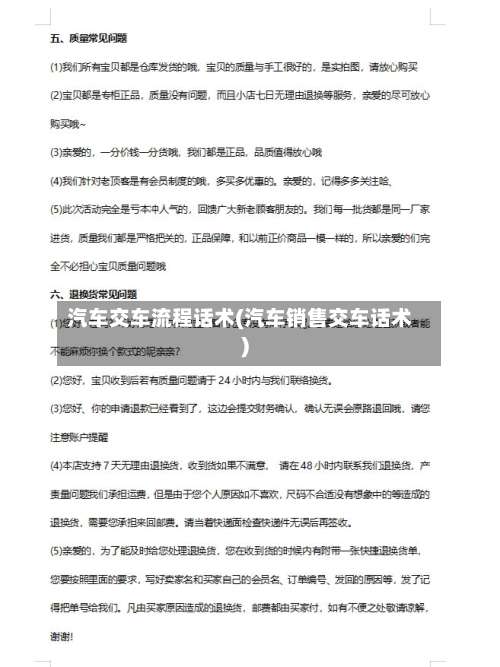汽车交车流程话术(汽车销售交车话术)-第2张图片