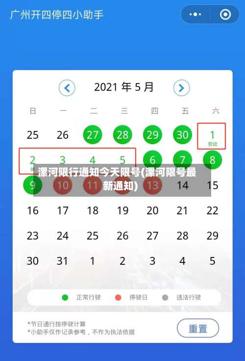 漯河限行通知今天限号(漯河限号最新通知)