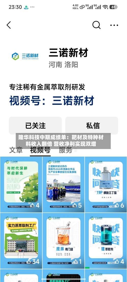 隆华科技中期成绩单：靶材及特种材料收入翻倍 营收净利实现双增-第1张图片