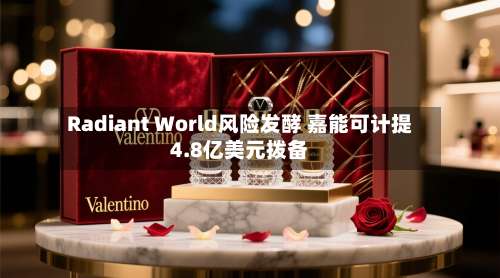 Radiant World风险发酵 嘉能可计提4.8亿美元拨备-第2张图片