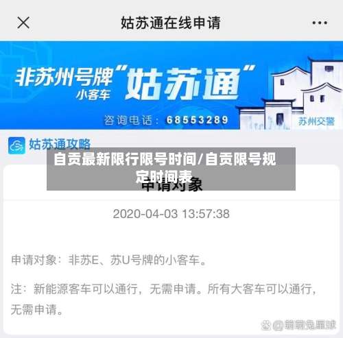 自贡最新限行限号时间/自贡限号规定时间表