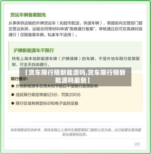 【货车限行限新能源吗,货车限行限新能源吗最新】