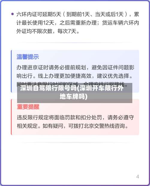 深圳自驾限行限号吗(深圳开车限行外地车牌吗)-第2张图片