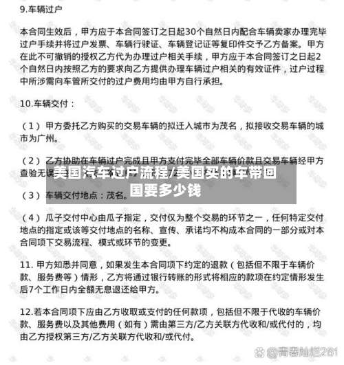 美国汽车过户流程/美国买的车带回国要多少钱-第2张图片