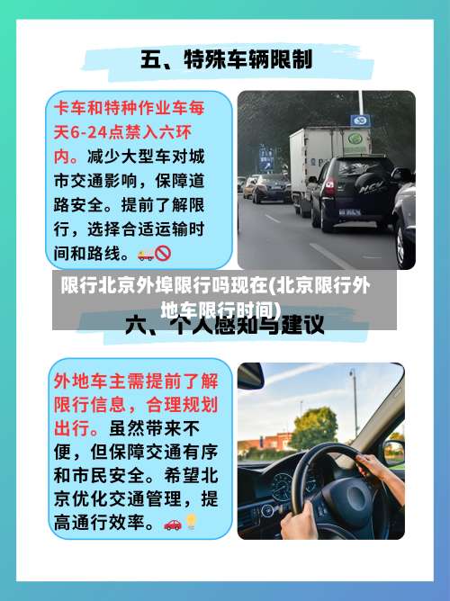 限行北京外埠限行吗现在(北京限行外地车限行时间)