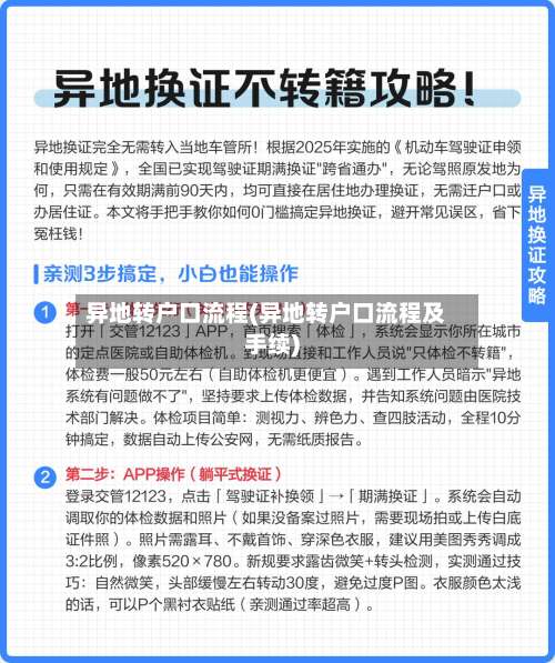 异地转户口流程(异地转户口流程及手续)-第2张图片