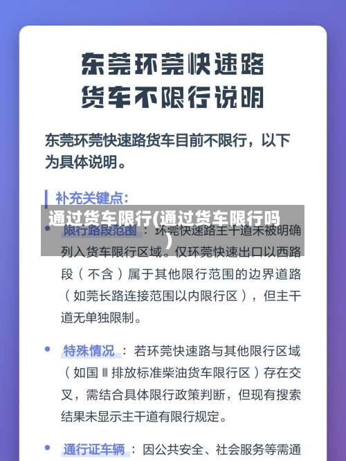 通过货车限行(通过货车限行吗)-第2张图片