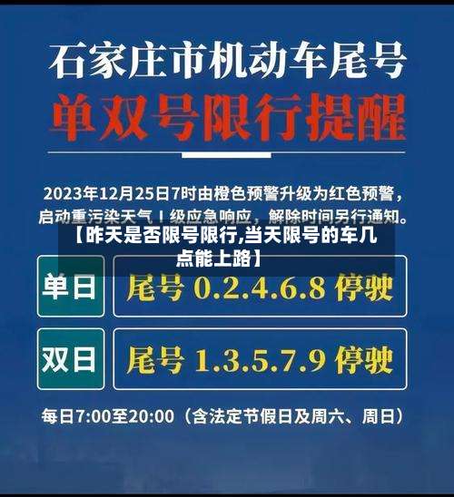 【昨天是否限号限行,当天限号的车几点能上路】-第2张图片