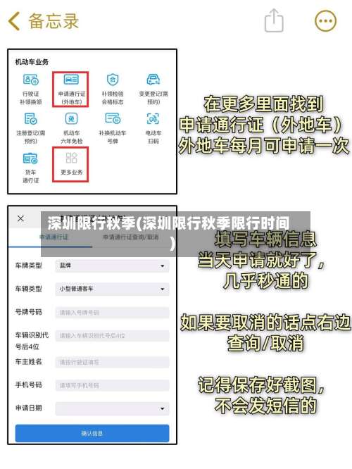 深圳限行秋季(深圳限行秋季限行时间)