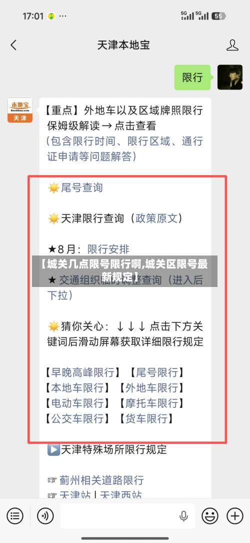 【城关几点限号限行啊,城关区限号最新规定】-第2张图片
