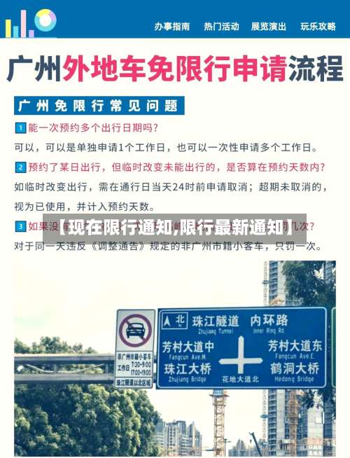 【现在限行通知,限行最新通知】