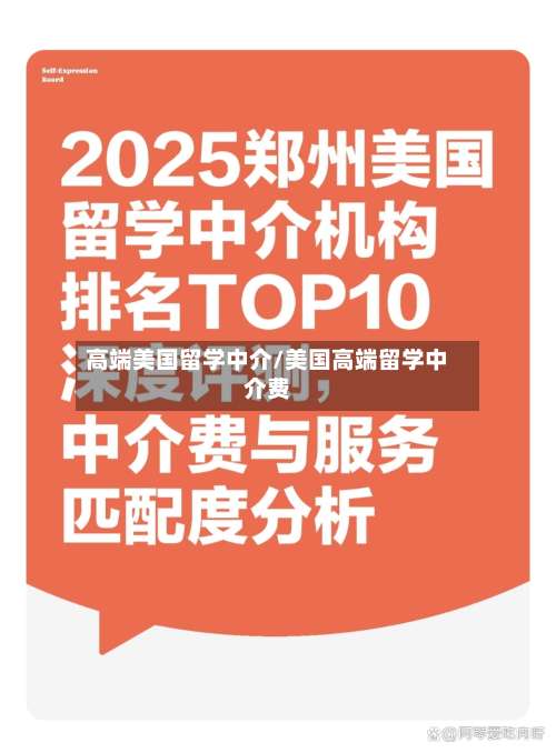 高端美国留学中介/美国高端留学中介费-第2张图片