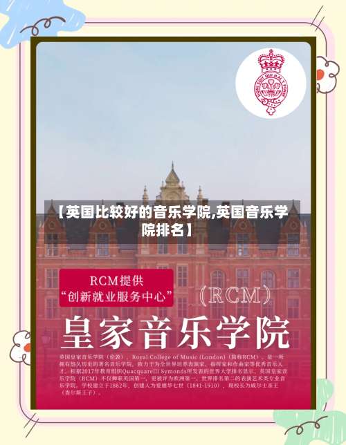 【英国比较好的音乐学院,英国音乐学院排名】-第2张图片
