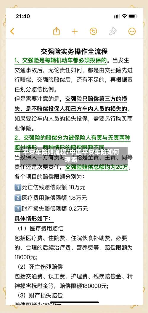 平安车险赔流程/中国平安车险如何理赔