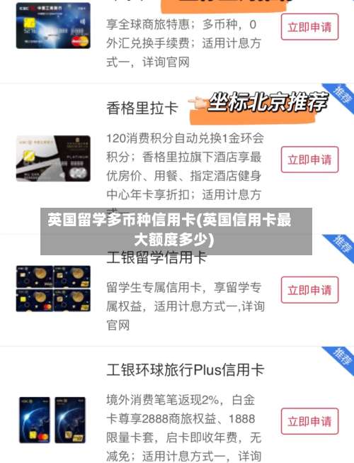 英国留学多币种信用卡(英国信用卡最大额度多少)-第2张图片