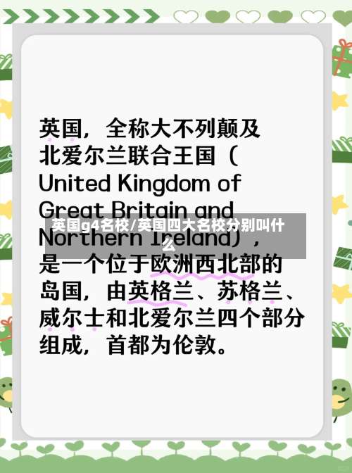 英国g4名校/英国四大名校分别叫什么-第3张图片