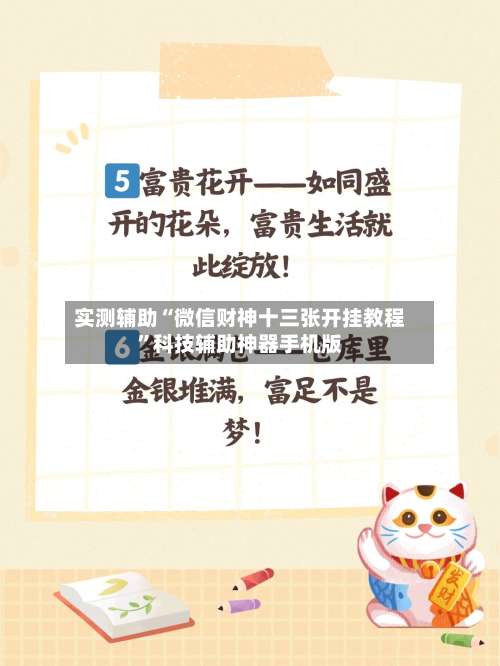 实测辅助“微信财神十三张开挂教程”科技辅助神器手机版
