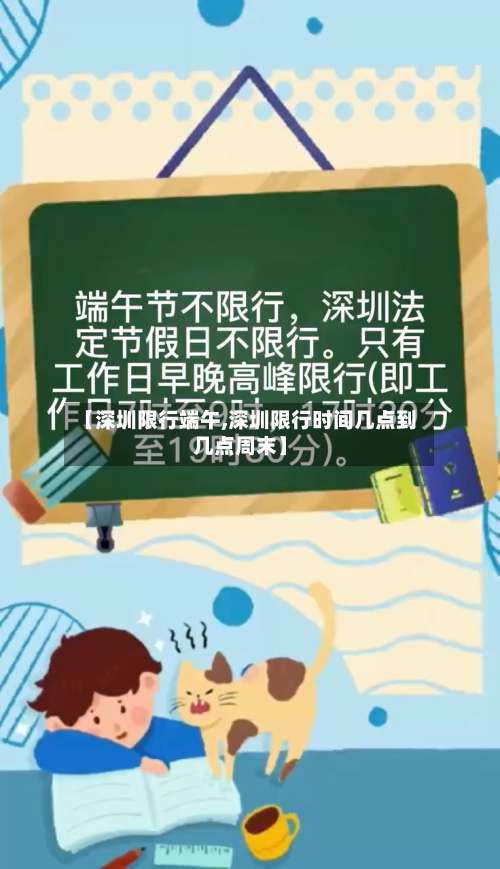 【深圳限行端午,深圳限行时间几点到几点周末】-第3张图片