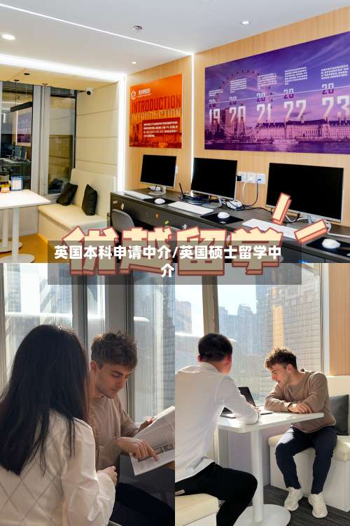 英国本科申请中介/英国硕士留学中介-第2张图片