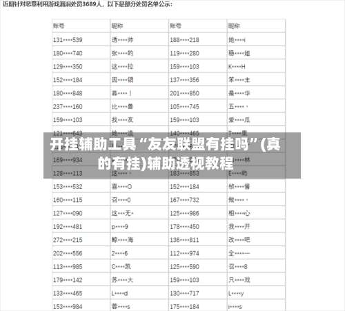 开挂辅助工具“友友联盟有挂吗”(真的有挂)辅助透视教程